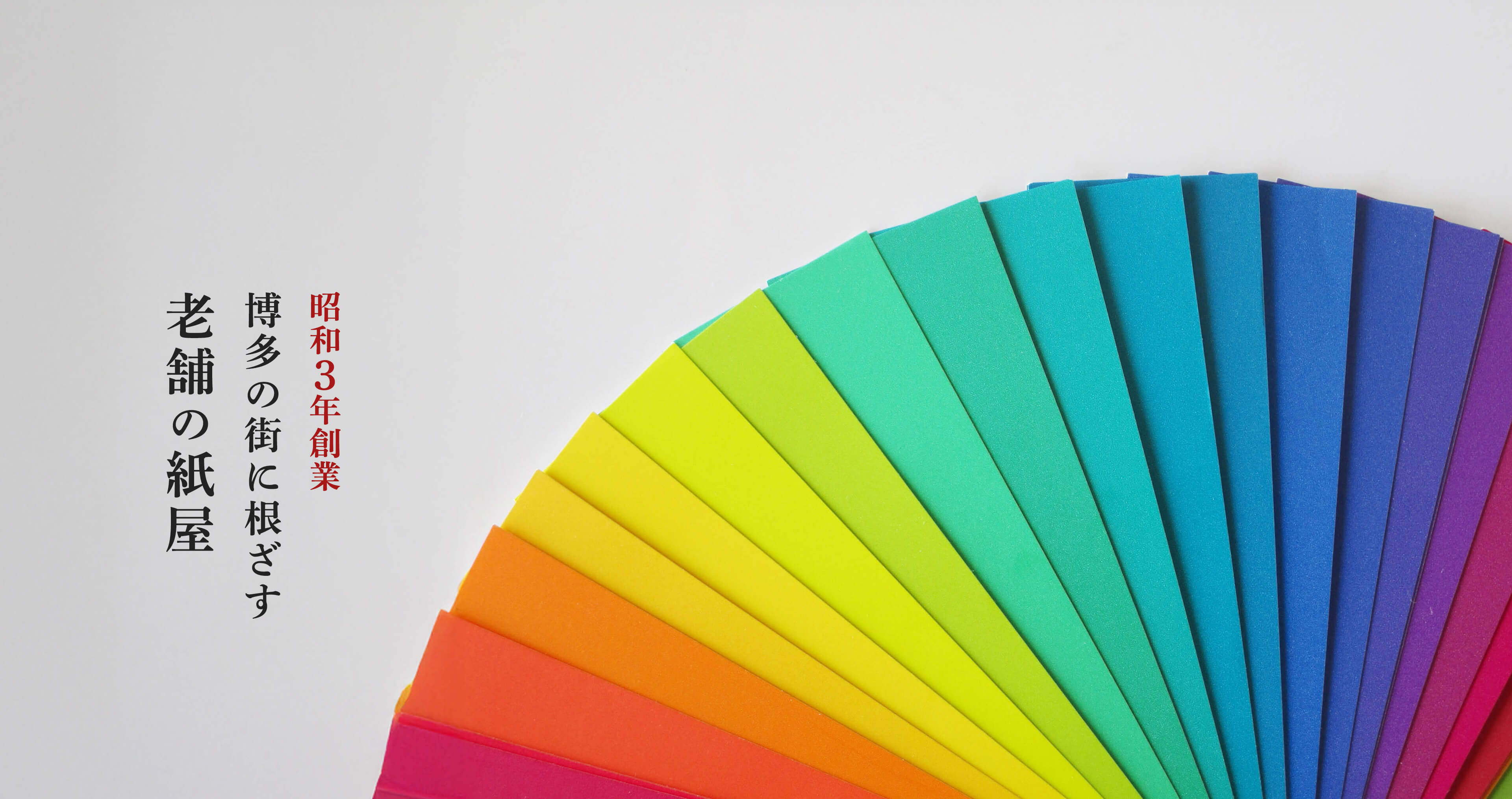 長崎屋紙店 創業90年、博多のまちに根ざす老舗の紙屋